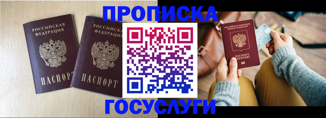 прописка для кредита в Североморске