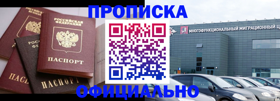 временная прописка в Североморске