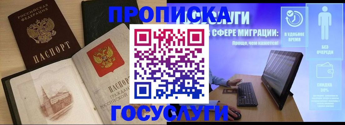 регистрация в Североморске