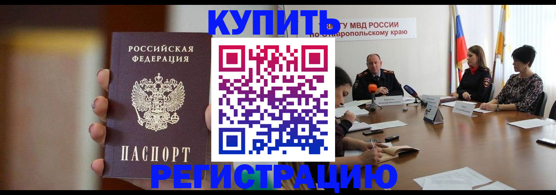 временная регистрация 2025 в Североморске