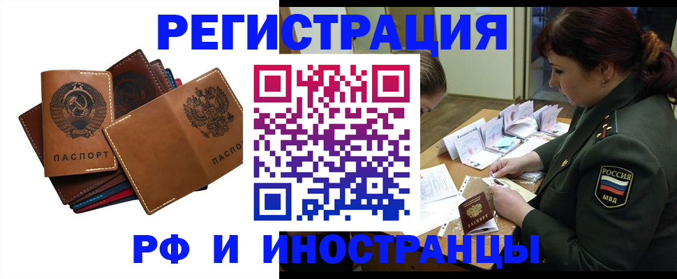 прописка для работы в Североморске